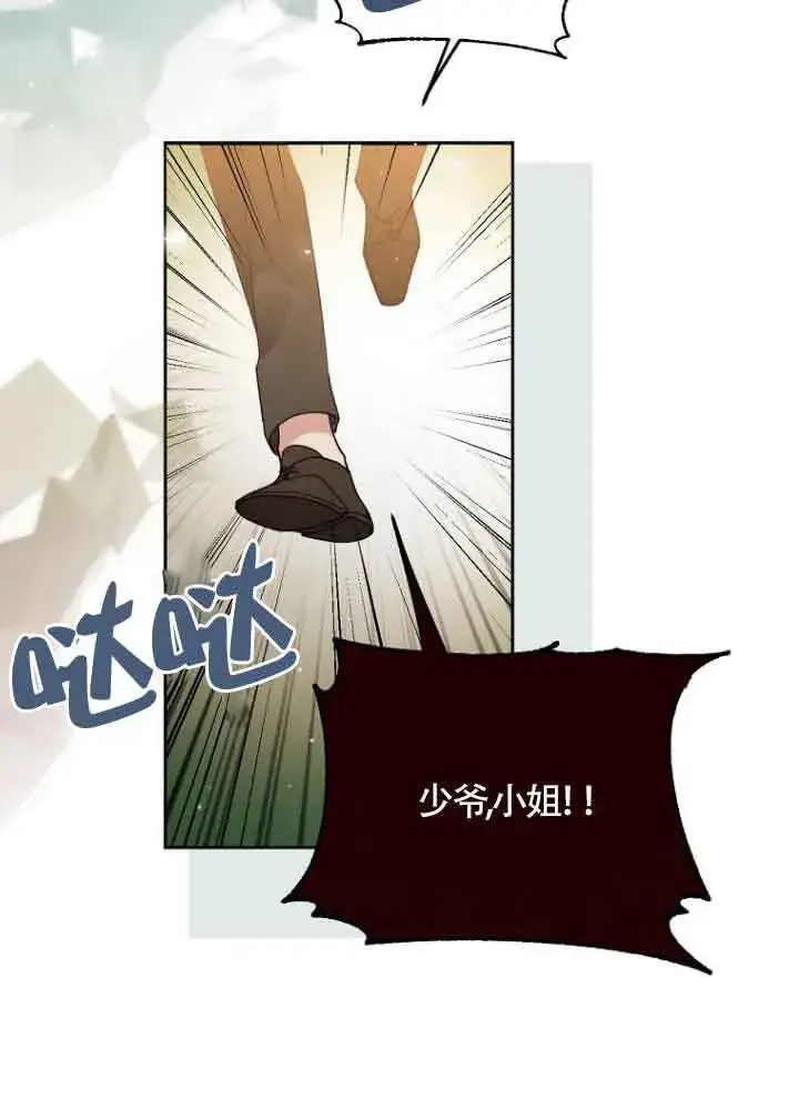 漫画《管他什么公女 我要回家》第07话第77张图