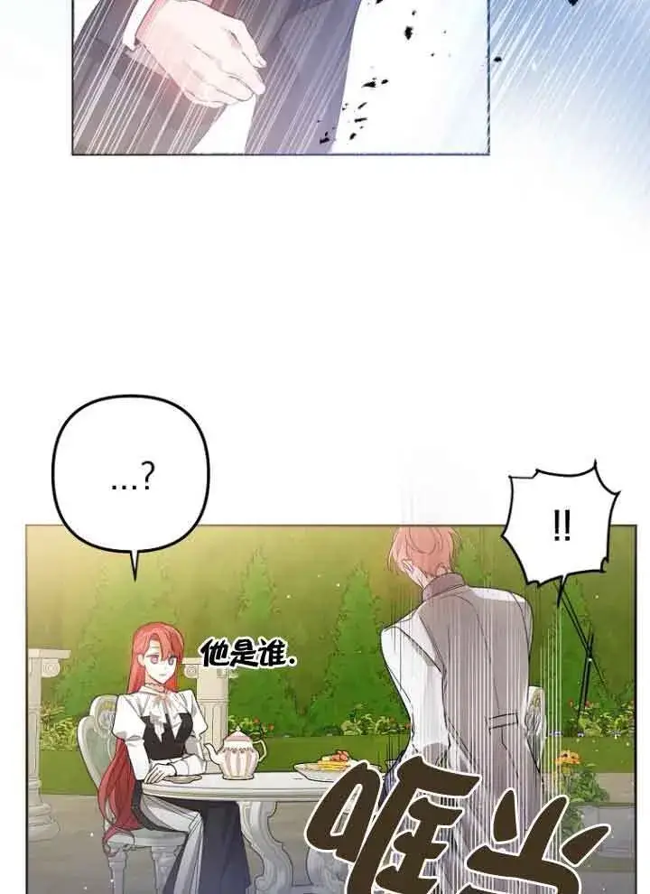 漫画《管他什么公女 我要回家》第07话第79张图
