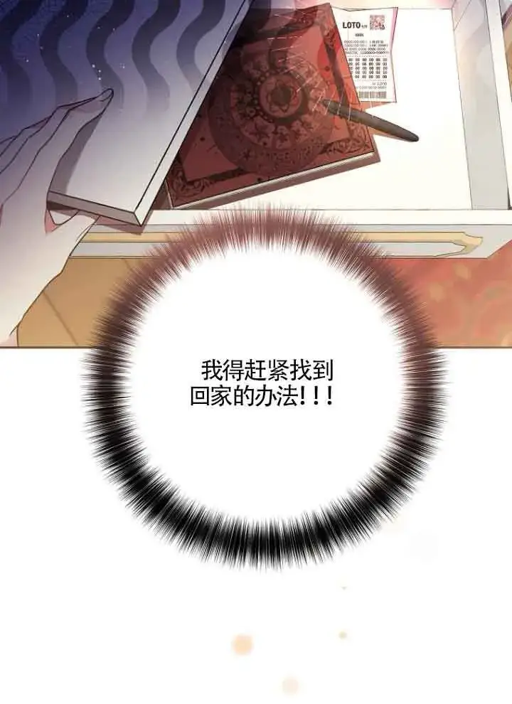 漫画《管他什么公女 我要回家》第07话第8张图