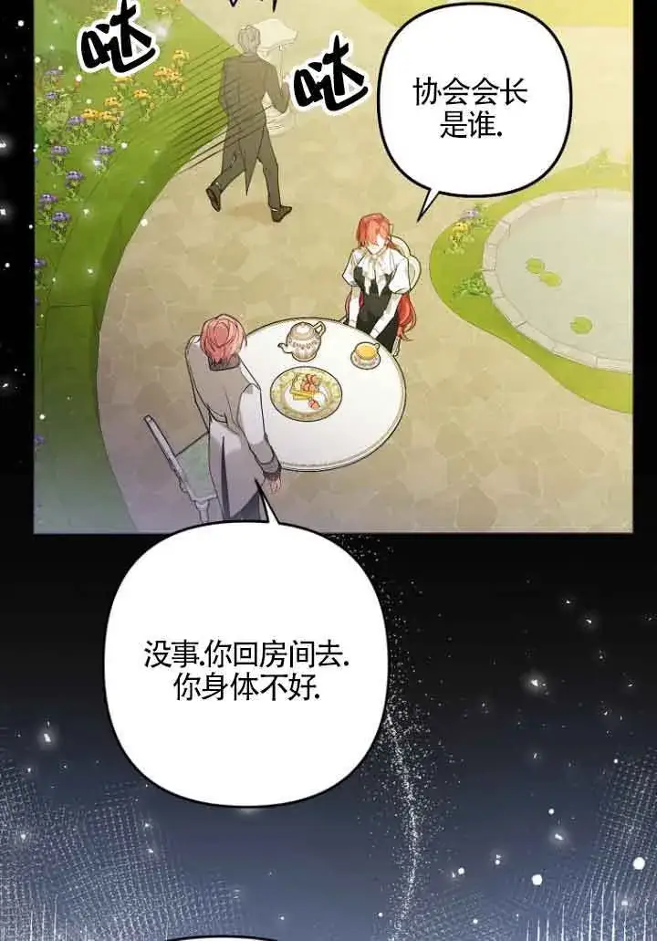 漫画《管他什么公女 我要回家》第07话第82张图