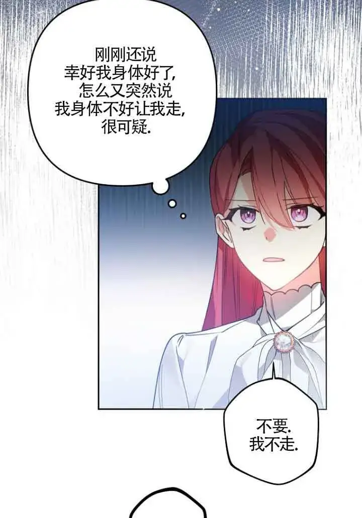 漫画《管他什么公女 我要回家》第07话第83张图