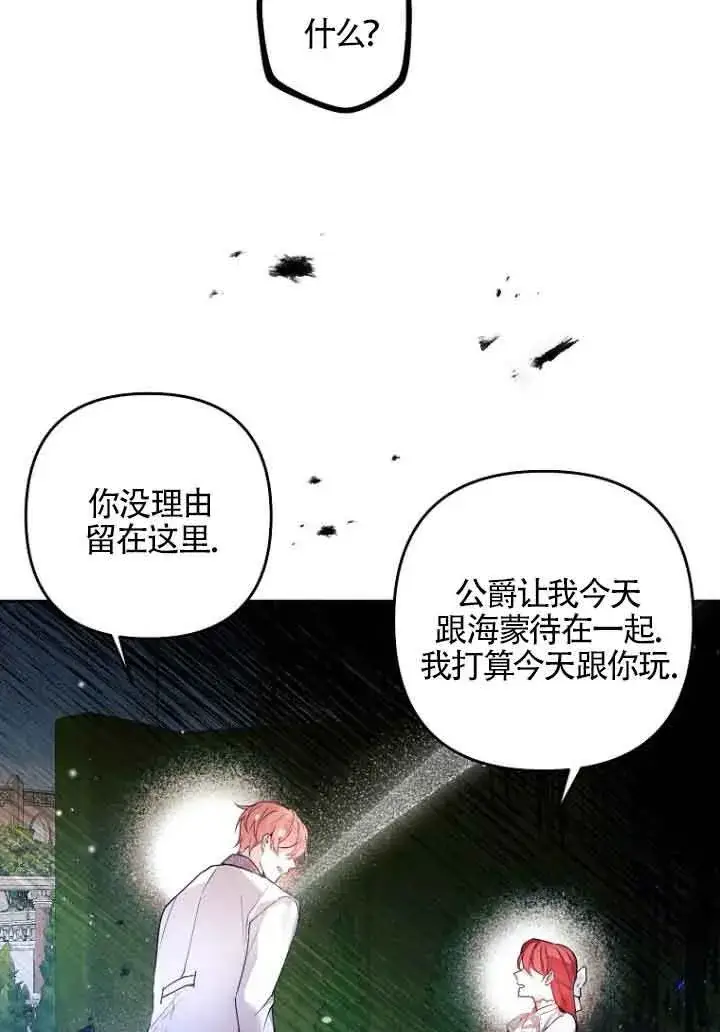 漫画《管他什么公女 我要回家》第07话第84张图