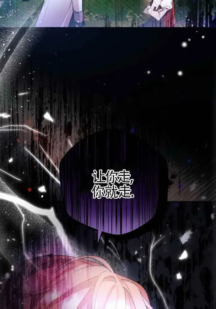 漫画《管他什么公女 我要回家》第07话第85张图