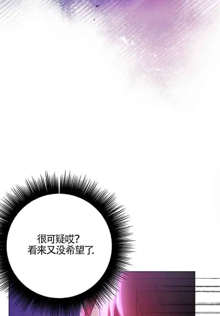 漫画《管他什么公女 我要回家》第07话第87张图