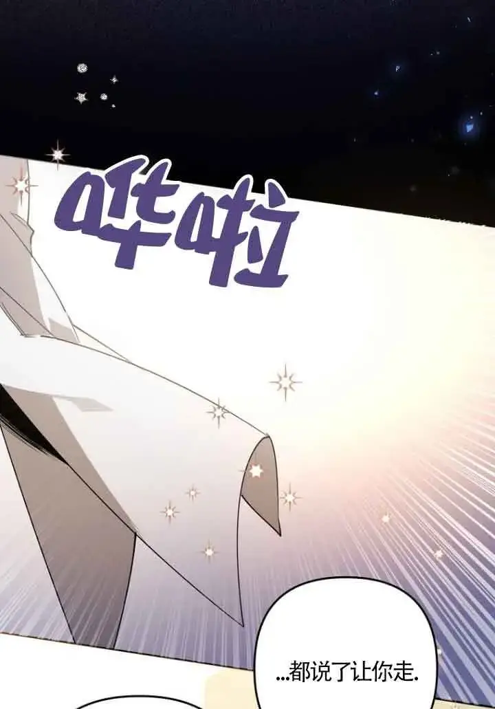 漫画《管他什么公女 我要回家》第07话第89张图