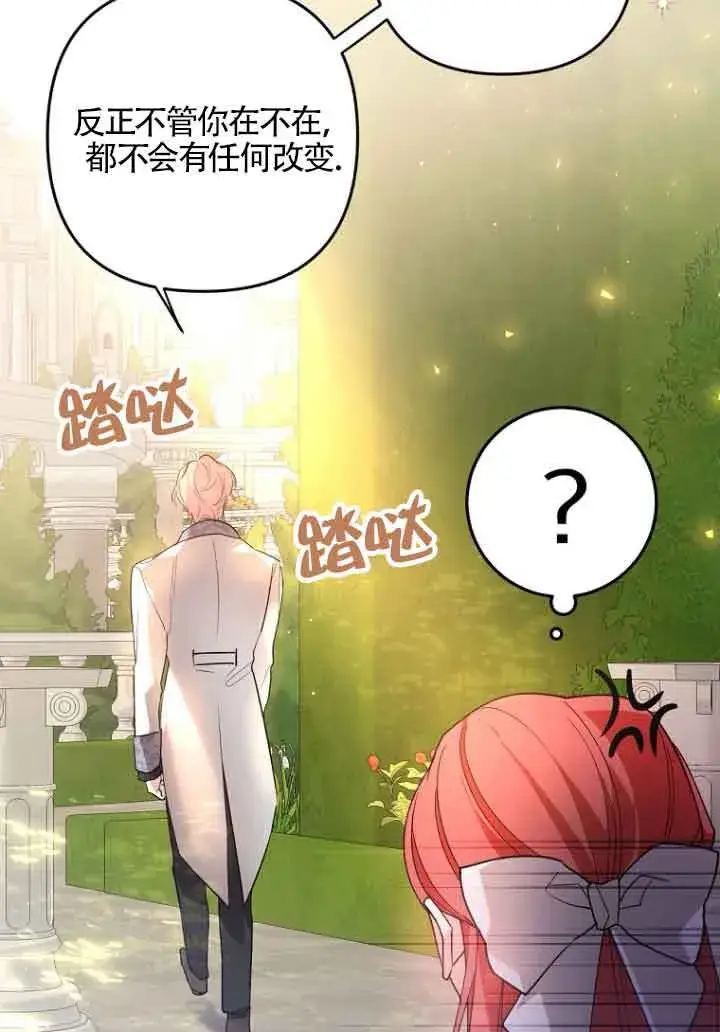 漫画《管他什么公女 我要回家》第07话第90张图
