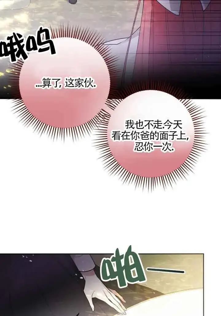 漫画《管他什么公女 我要回家》第07话第91张图