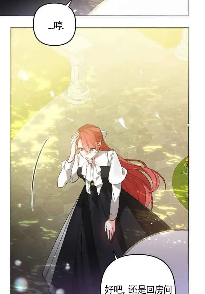 漫画《管他什么公女 我要回家》第07话第92张图