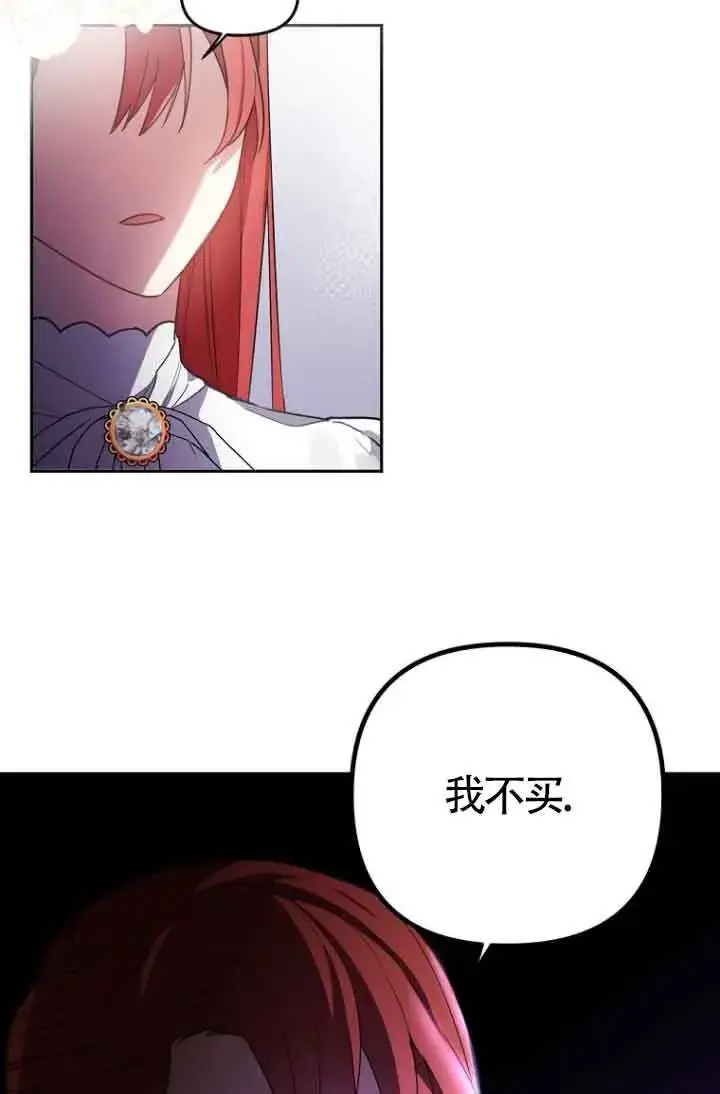 漫画《管他什么公女 我要回家》第08话第12张图