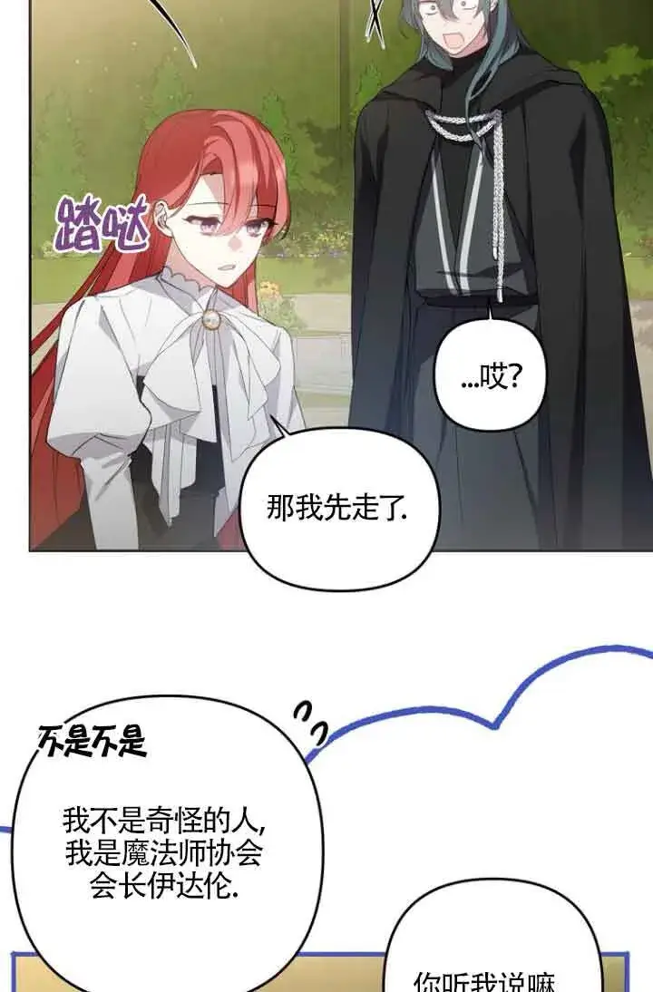 漫画《管他什么公女 我要回家》第08话第14张图