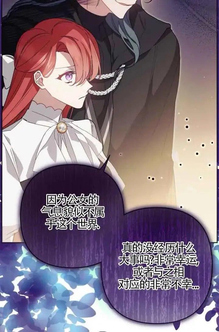 漫画《管他什么公女 我要回家》第08话第17张图