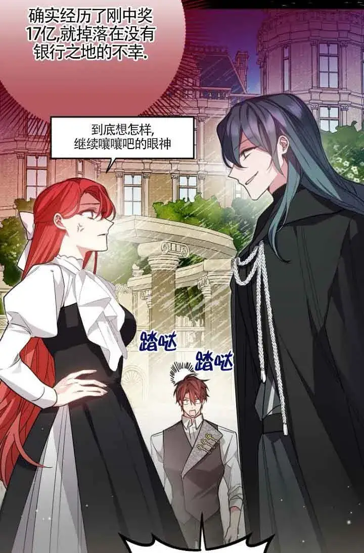 漫画《管他什么公女 我要回家》第08话第19张图