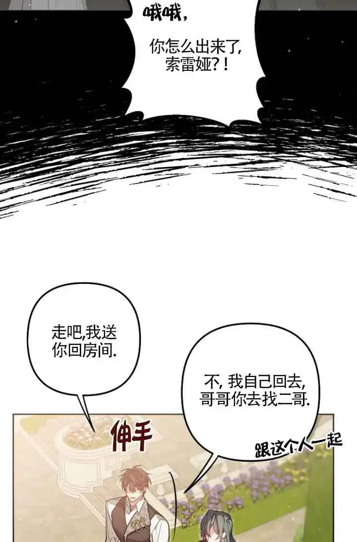 漫画《管他什么公女 我要回家》第08话第20张图