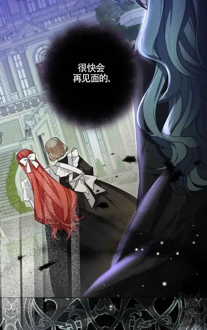 漫画《管他什么公女 我要回家》第08话第24张图