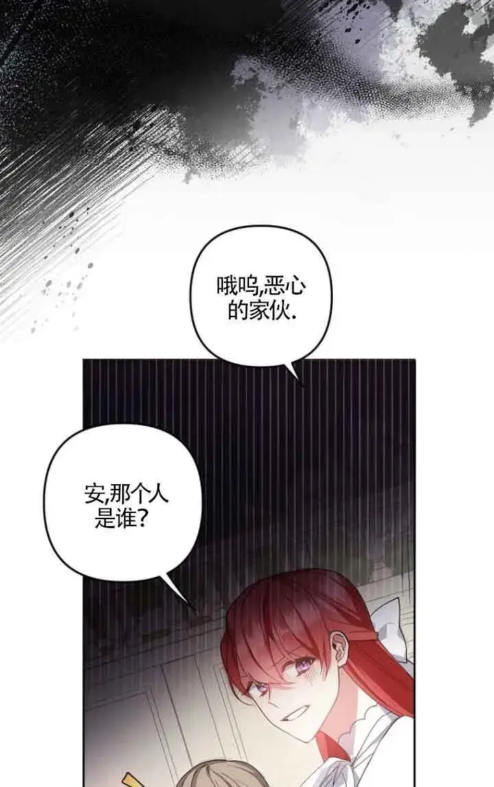 漫画《管他什么公女 我要回家》第08话第26张图