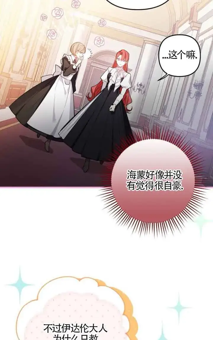 漫画《管他什么公女 我要回家》第08话第30张图
