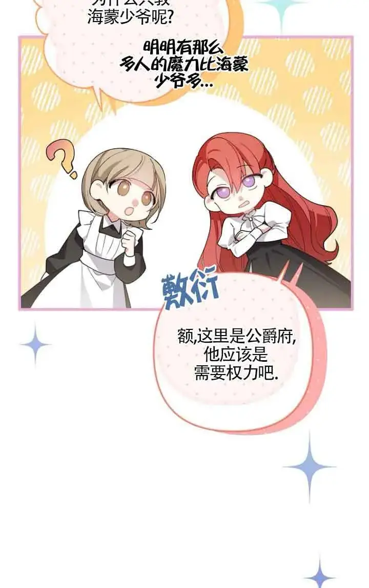 漫画《管他什么公女 我要回家》第08话第31张图