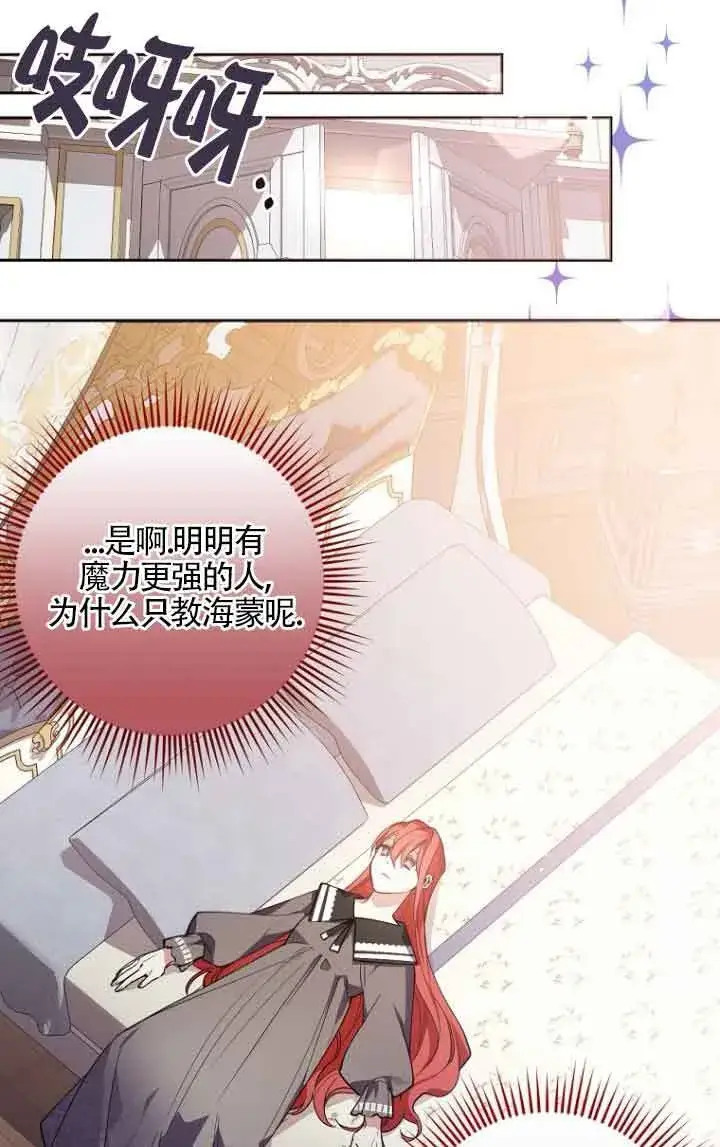 漫画《管他什么公女 我要回家》第08话第32张图