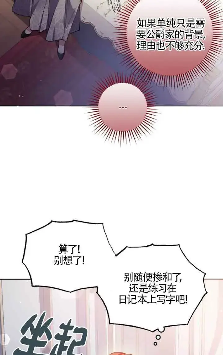 漫画《管他什么公女 我要回家》第08话第33张图
