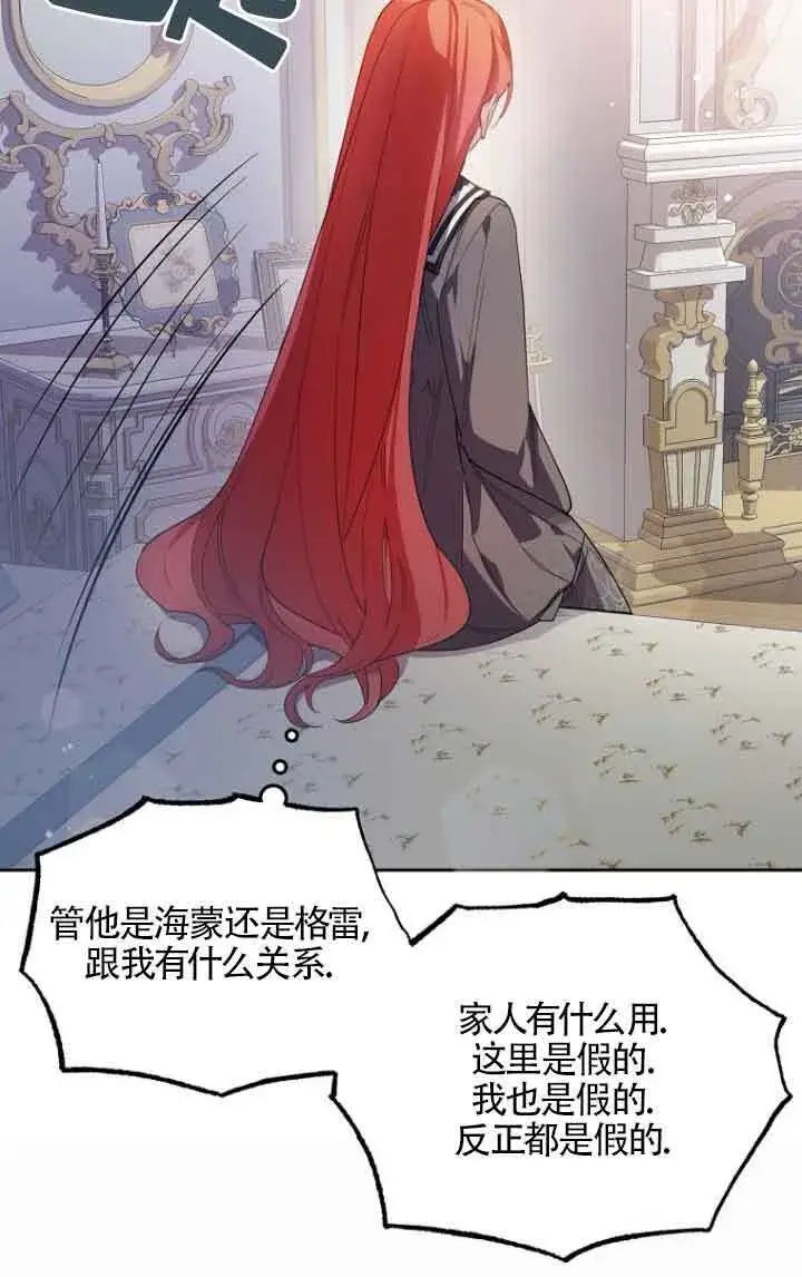 漫画《管他什么公女 我要回家》第08话第34张图