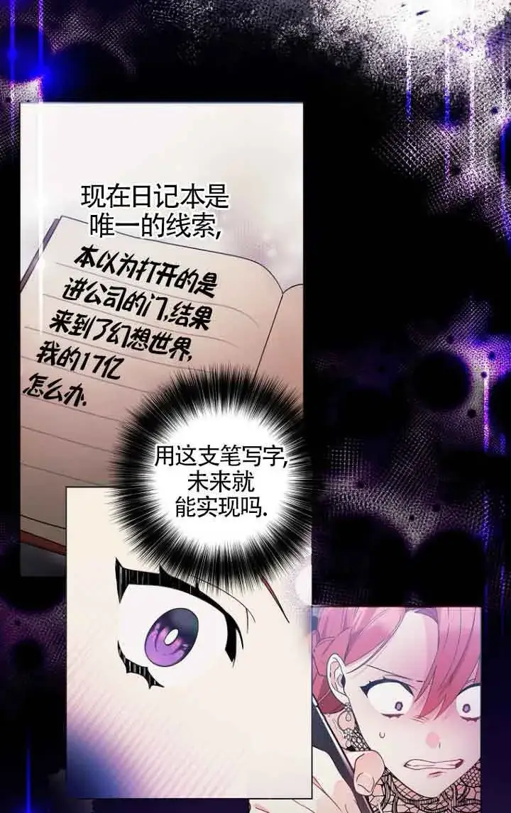 漫画《管他什么公女 我要回家》第08话第36张图