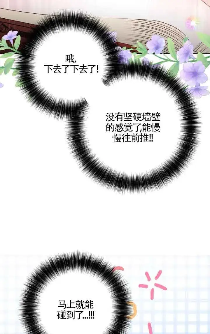 漫画《管他什么公女 我要回家》第08话第49张图