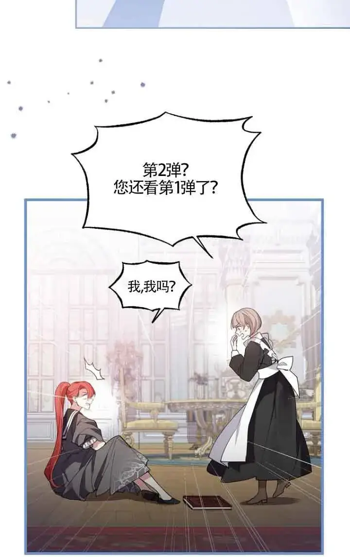 漫画《管他什么公女 我要回家》第08话第58张图