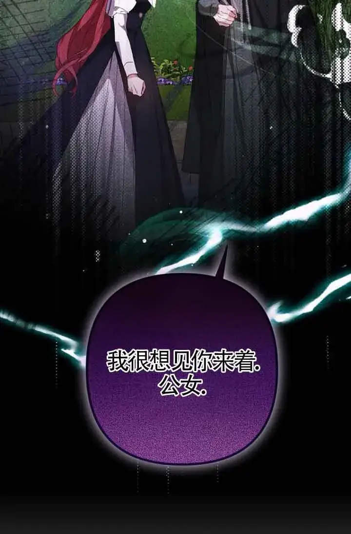 漫画《管他什么公女 我要回家》第08话第6张图
