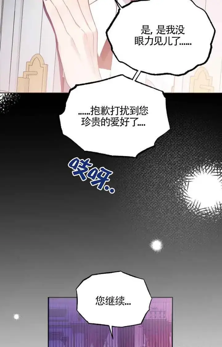 漫画《管他什么公女 我要回家》第08话第61张图