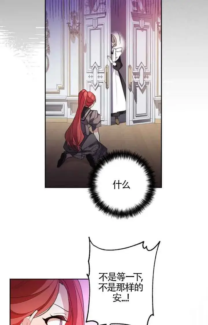 漫画《管他什么公女 我要回家》第08话第62张图