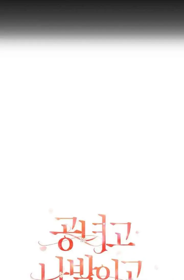 漫画《管他什么公女 我要回家》第08话第7张图