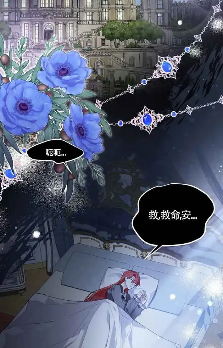 漫画《管他什么公女 我要回家》第08话第70张图