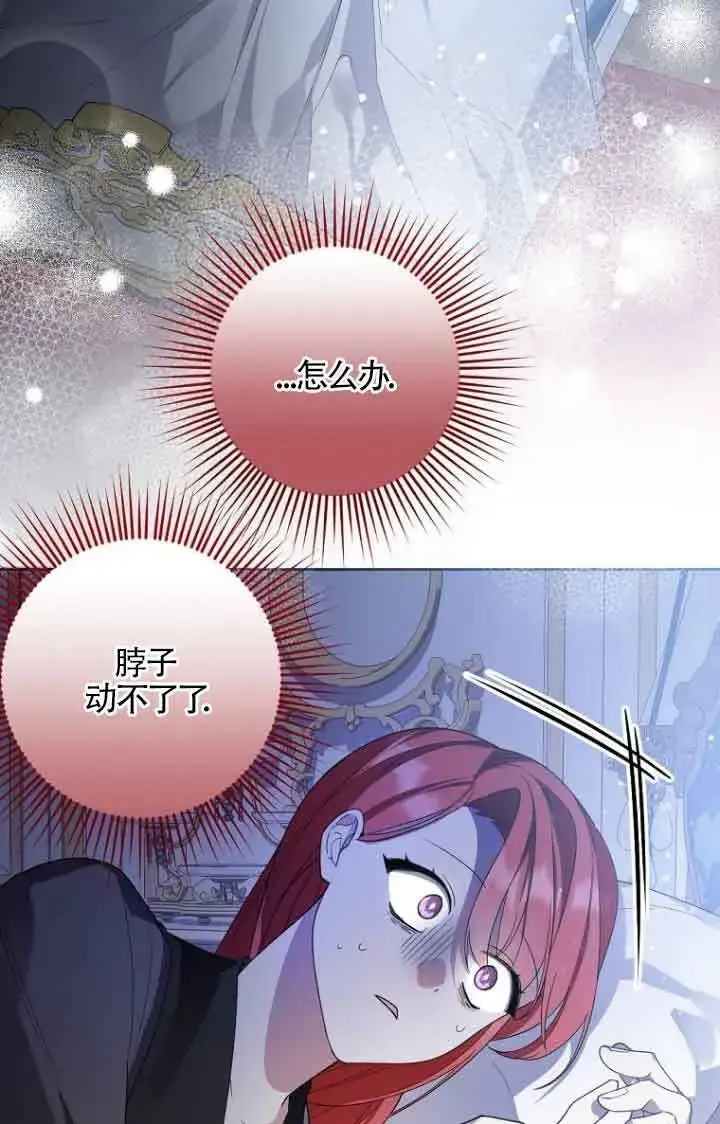 漫画《管他什么公女 我要回家》第08话第71张图