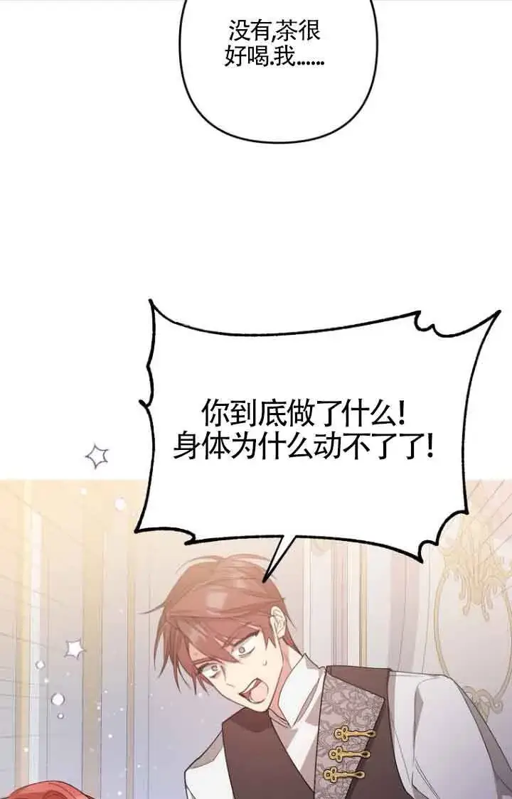 漫画《管他什么公女 我要回家》第08话第76张图