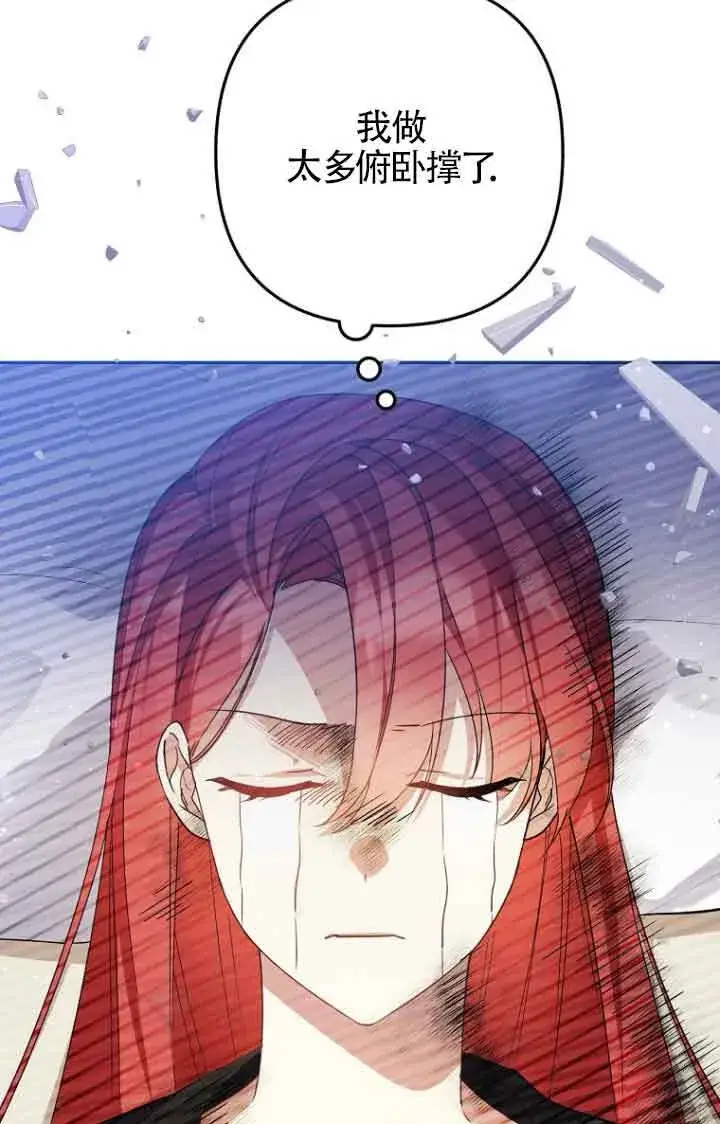 漫画《管他什么公女 我要回家》第08话第78张图