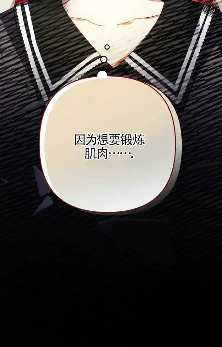 漫画《管他什么公女 我要回家》第08话第79张图