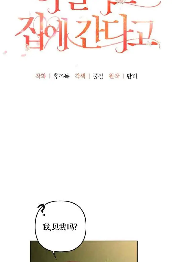 漫画《管他什么公女 我要回家》第08话第8张图