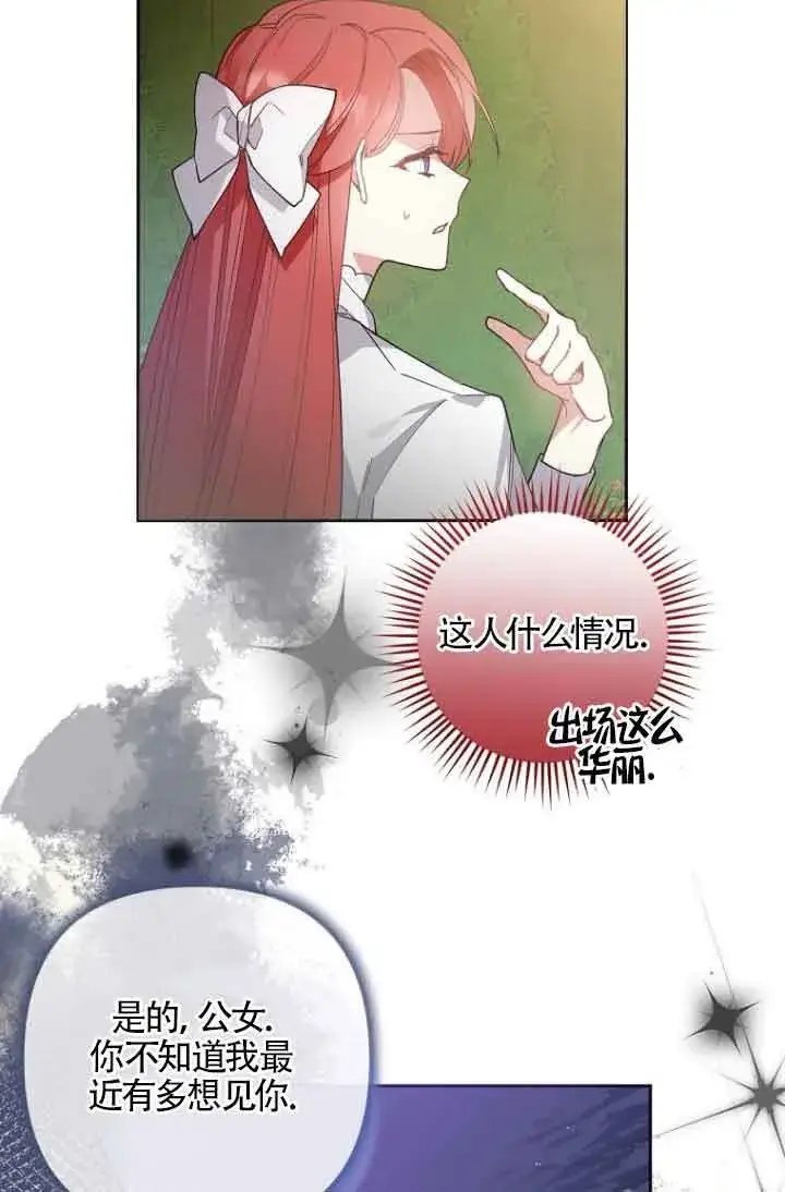 漫画《管他什么公女 我要回家》第08话第9张图