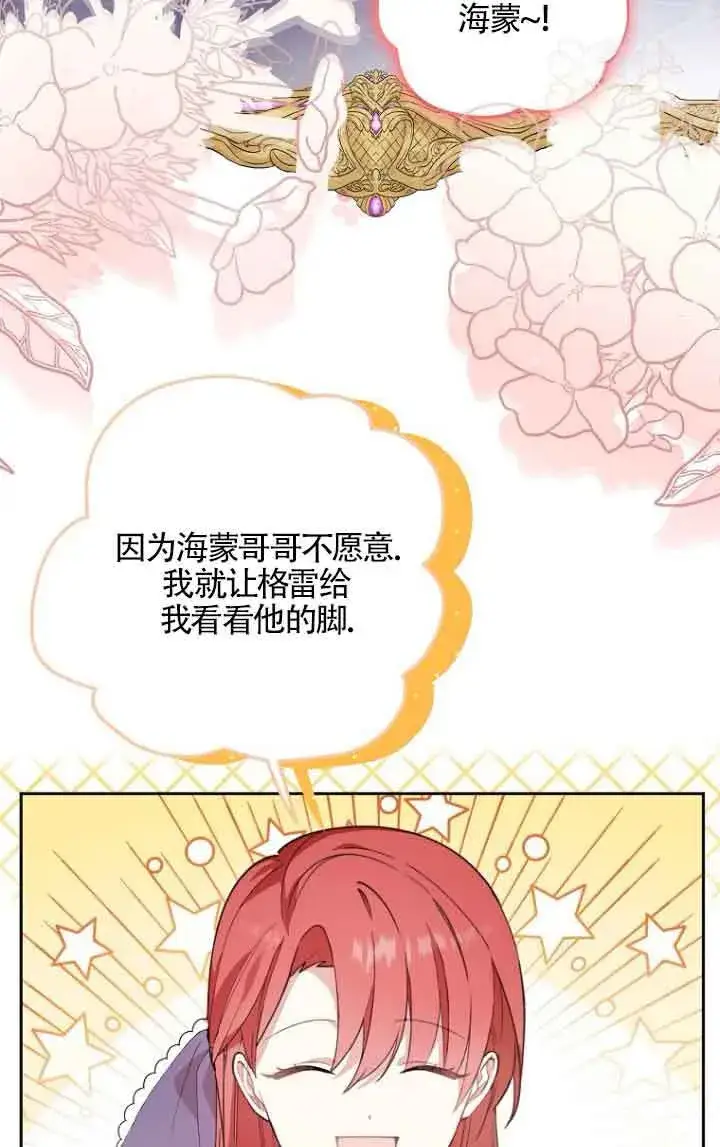 漫画《管他什么公女 我要回家》第11话第12张图