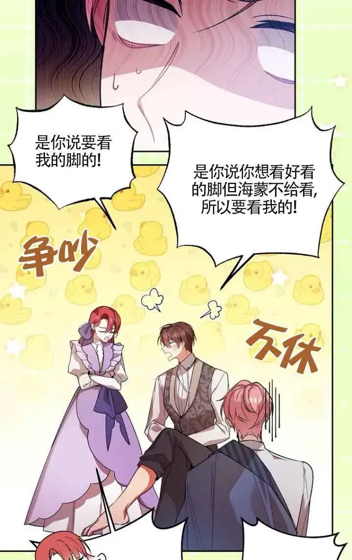 漫画《管他什么公女 我要回家》第11话第17张图