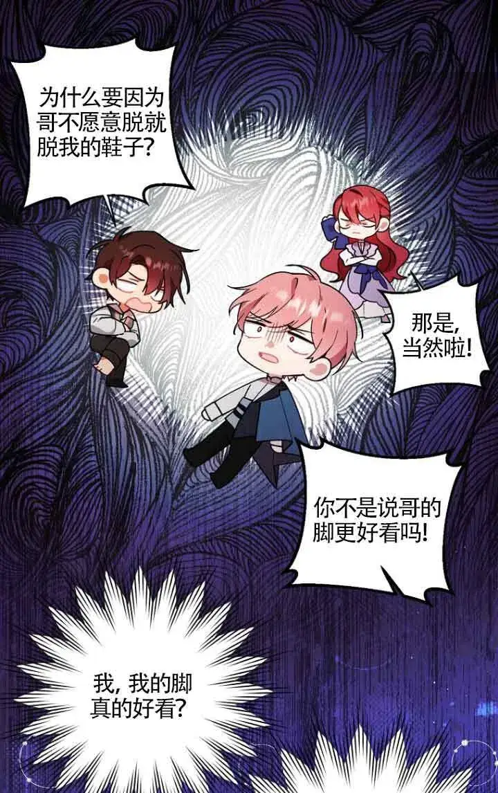 漫画《管他什么公女 我要回家》第11话第21张图