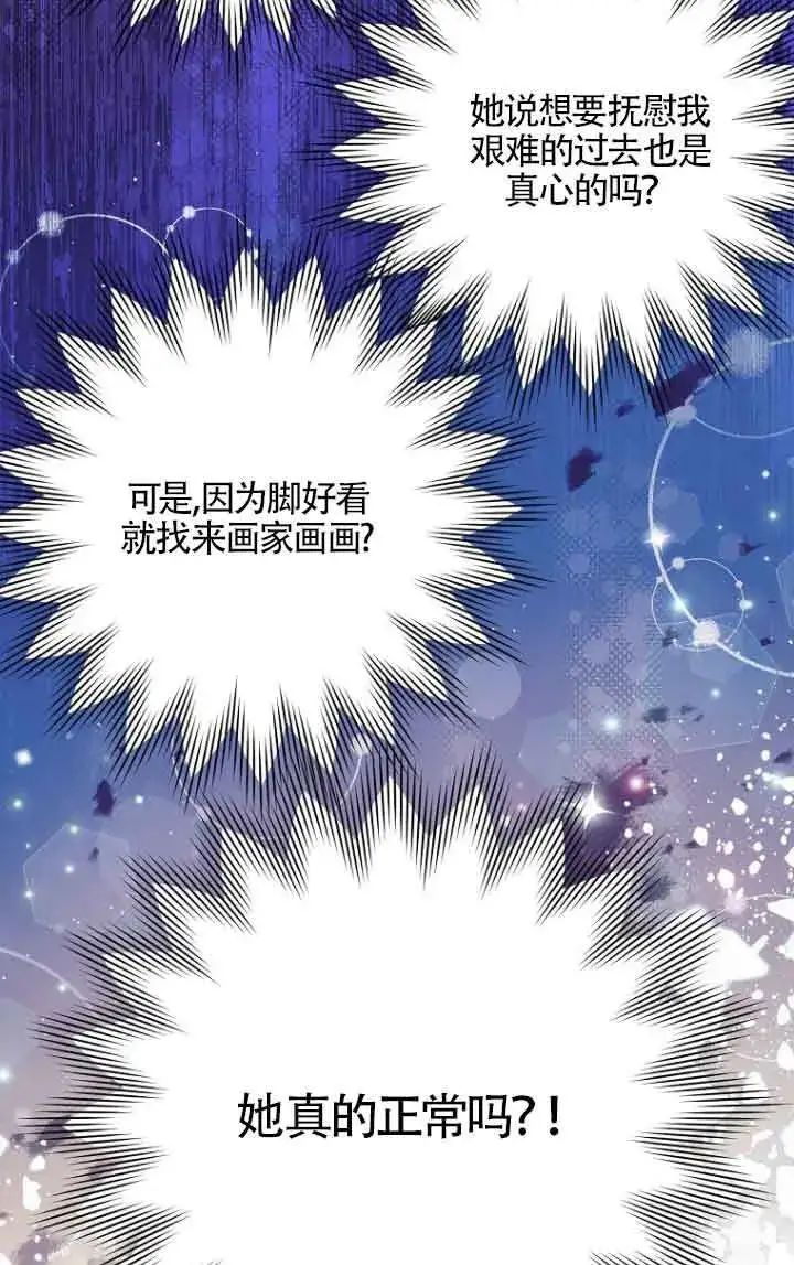 漫画《管他什么公女 我要回家》第11话第22张图