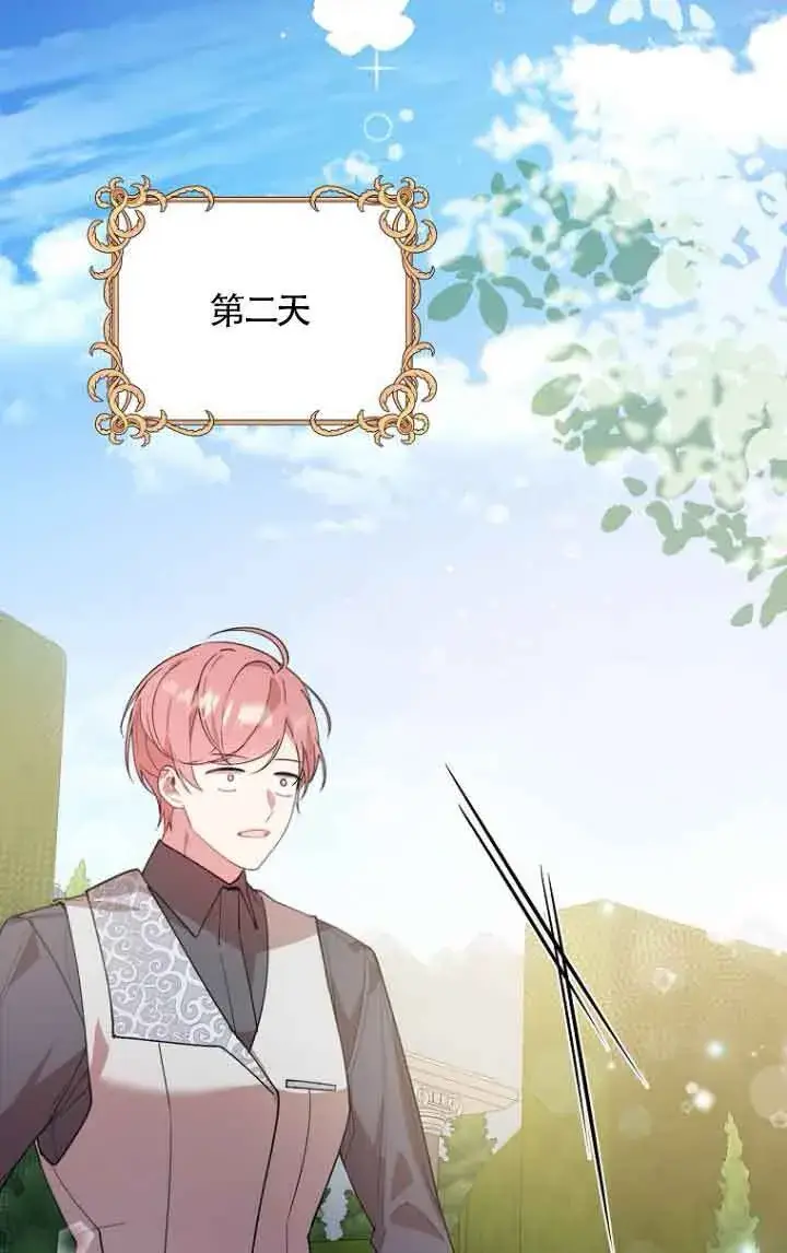 漫画《管他什么公女 我要回家》第11话第24张图