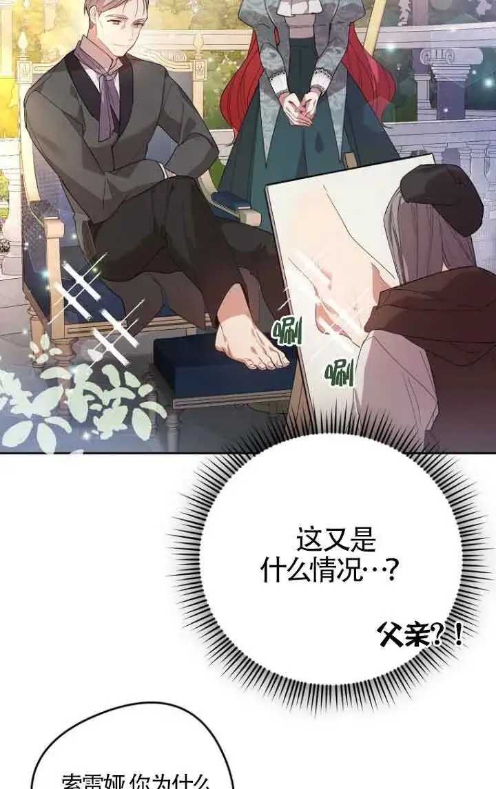 漫画《管他什么公女 我要回家》第11话第26张图