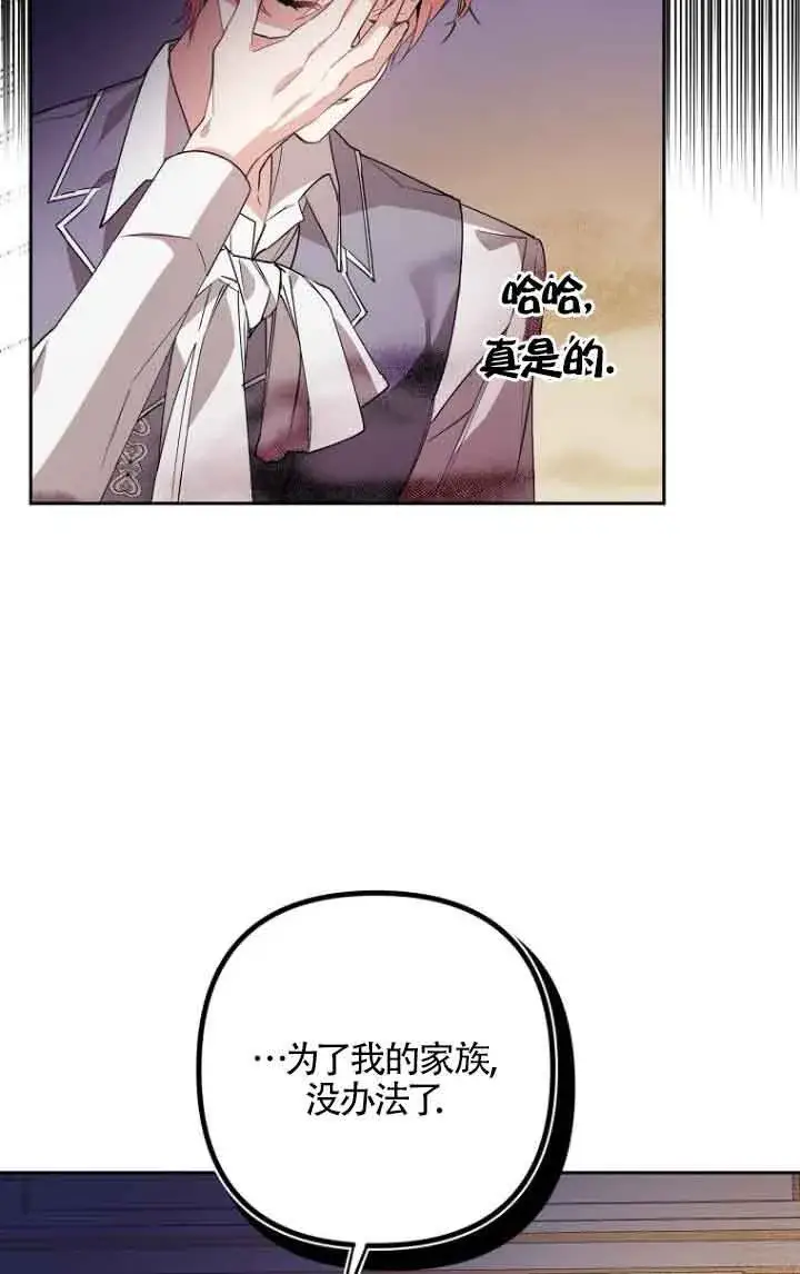 漫画《管他什么公女 我要回家》第11话第33张图
