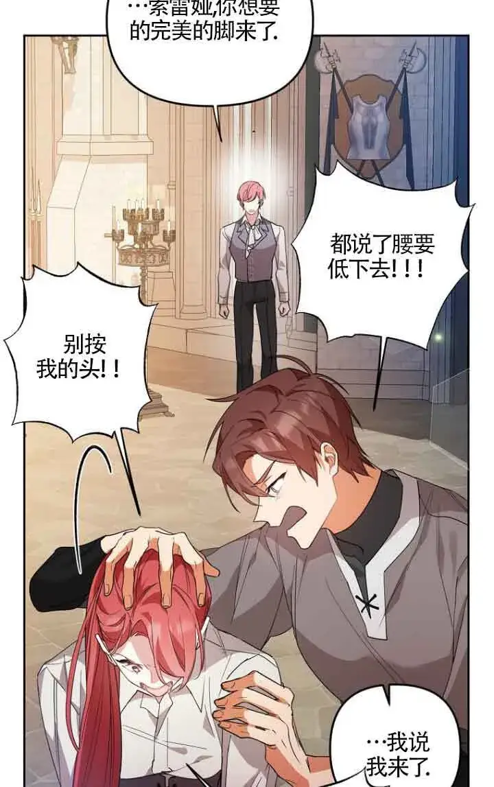 漫画《管他什么公女 我要回家》第11话第42张图