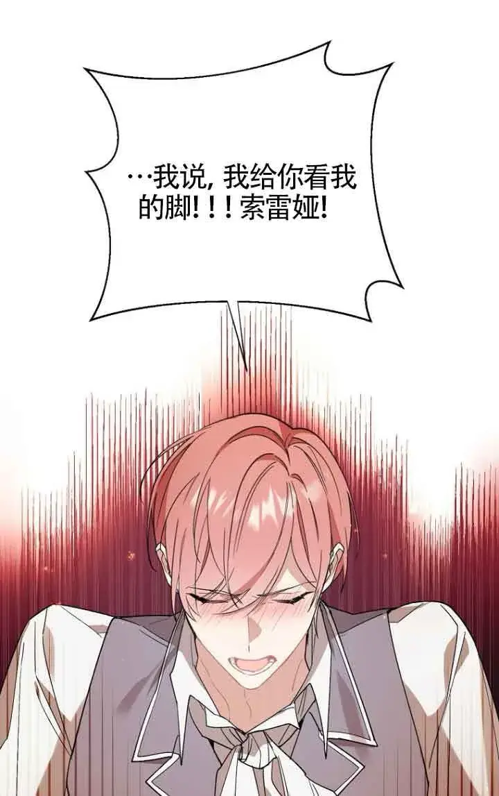 漫画《管他什么公女 我要回家》第11话第45张图