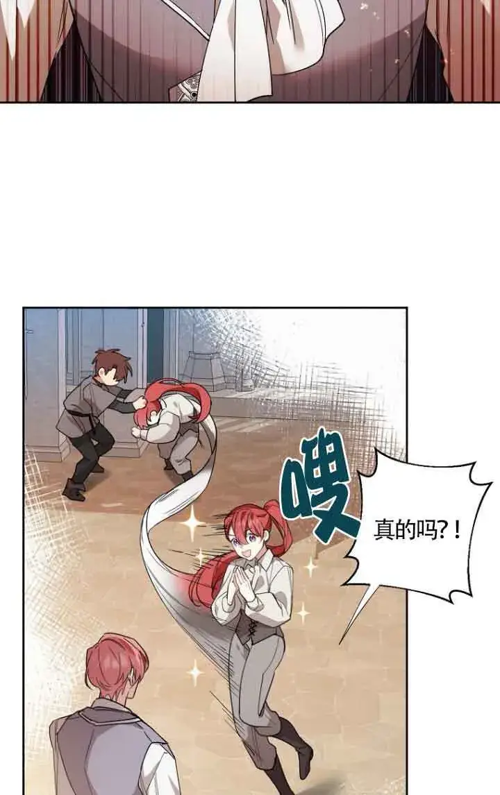 漫画《管他什么公女 我要回家》第11话第46张图