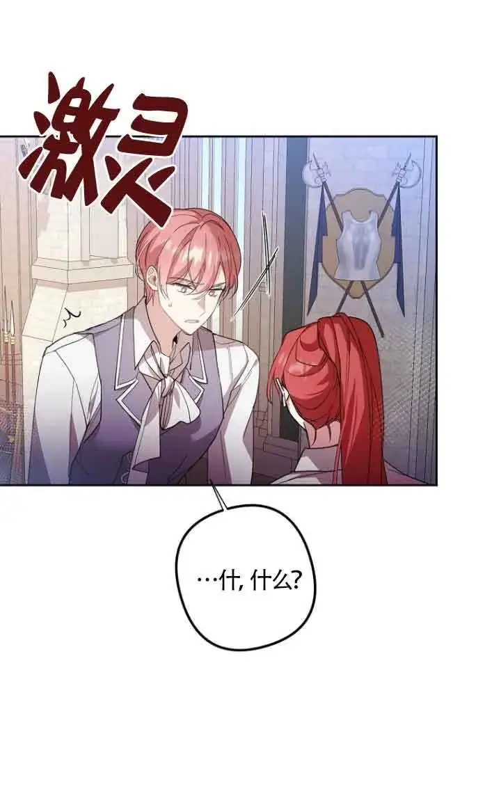 漫画《管他什么公女 我要回家》第11话第52张图