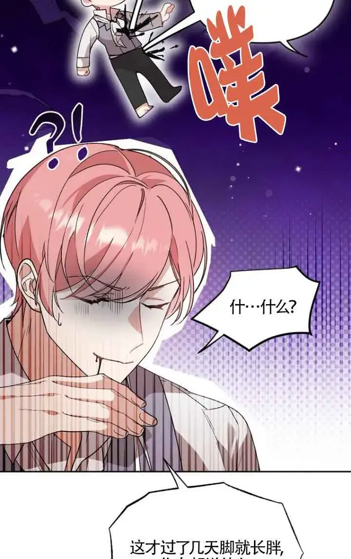 漫画《管他什么公女 我要回家》第11话第55张图